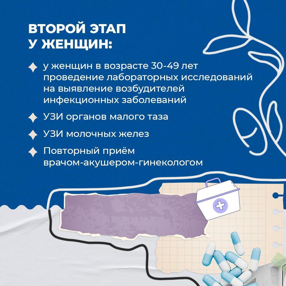 Жители Псковской области в возрасте от 18 до 49 лет могут пройти бесплатно диспансеризацию репродуктивного здоровья Жители Псковской области в возрасте от 18 до 49 лет могут пройти бесплатно диспансеризацию репродуктивного здоровья