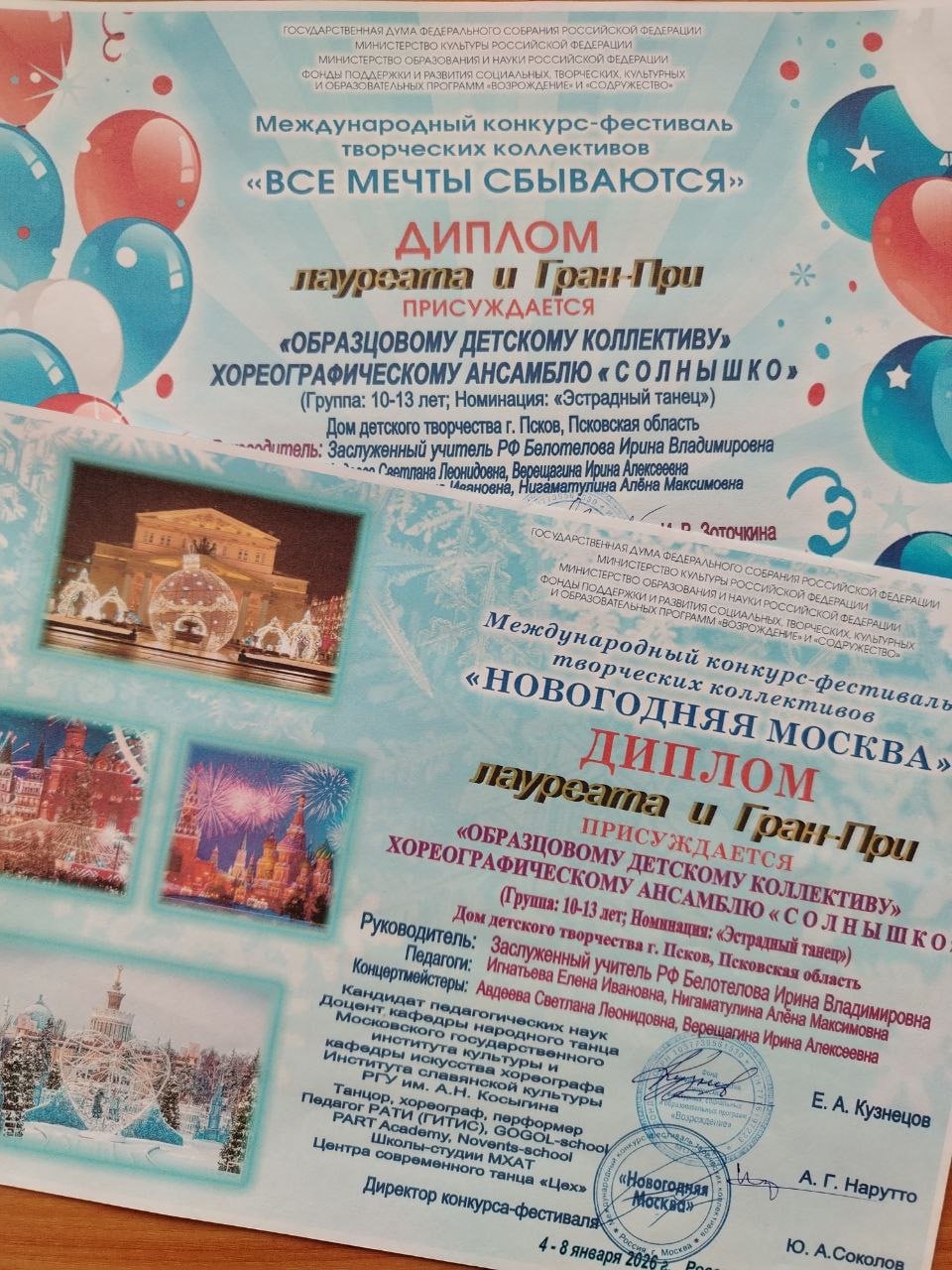 Хореографический ансамбль «Солнышко» из псковского Дома детского творчества продемонстрировал блестящий результат, став обладателем двух Гранпри на престижных международных конкурсах в Москве Хореографический ансамбль «Солнышко» из псковского Дома детского творчества продемонстрировал блестящий результат, став обладателем двух Гранпри на престижных международных конкурсах в Москве