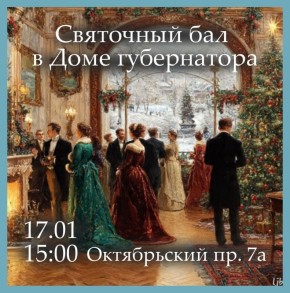 В Пскове пройдет костюмированный Святочный бал «Русская сказка в шелках и парче»