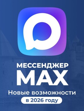 � 2026 ���� � ����������� MAX ������������ �������� ��������� ID. ���� ������ �� ������������� � �������� ��� ������������� �������� � ��������, �� ������ ���������� ����������� � ���������� ���������� � ��������� ������...