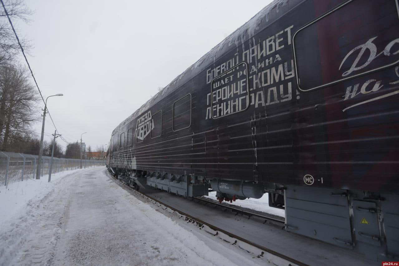 «Поезд Победы» прибыл в Псков