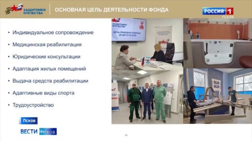 Больше 46 тысяч обращений рассмотрели сотрудники регионального филиала фонда "Защитники Отечества" за минувший год