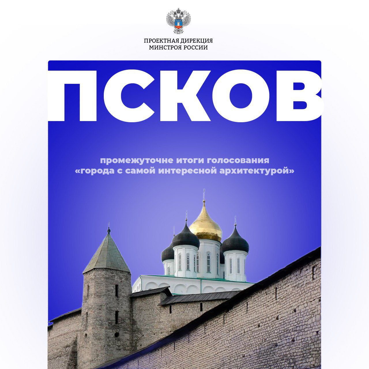 Промежуточные #итоги голосования за города с самой интересной архитектурой!