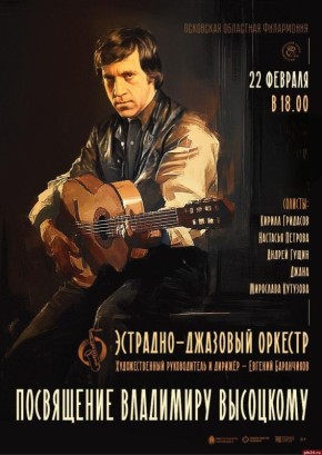 В Пскове прозвучат хиты Высоцкого в джазовой обработке
