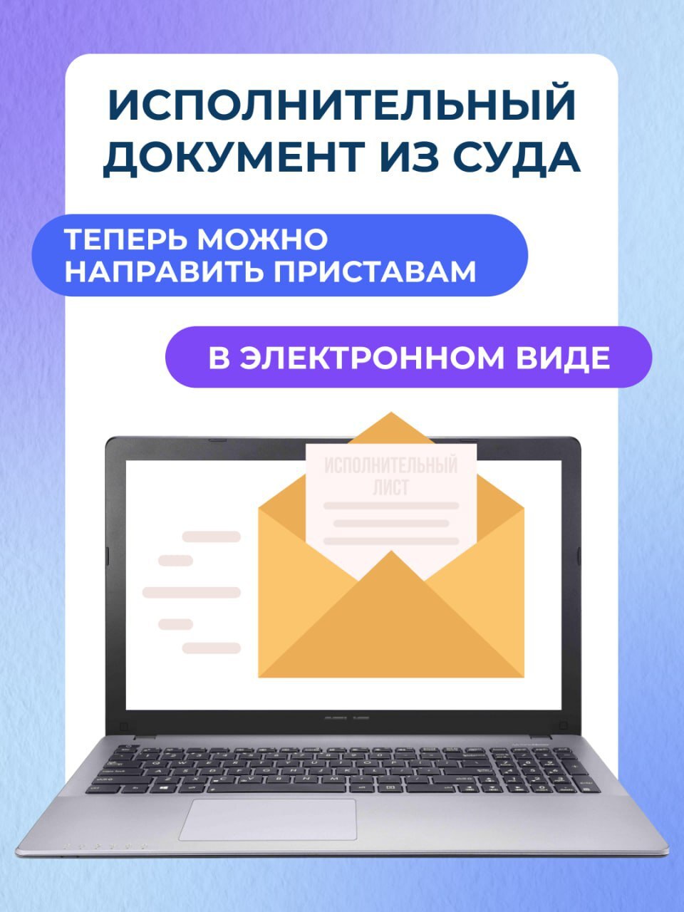 Суды Псковской области начали направлять исполнительные документы в подразделения УФССП России в электронном виде