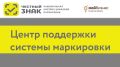 Псковским предпринимателям предоставляется бесплатная помощь в освоении «Честного знака»
