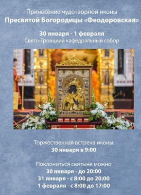Принесение Феофановской иконы в Псков будет сопровождаться торжественной встречей