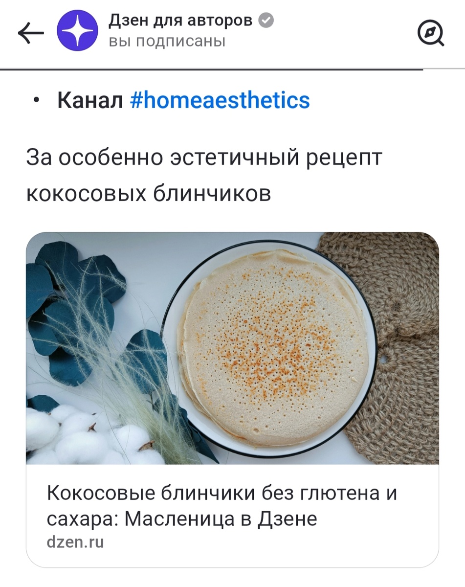 Неожиданный успех на Дзене: история победы и размышления о будущем канала