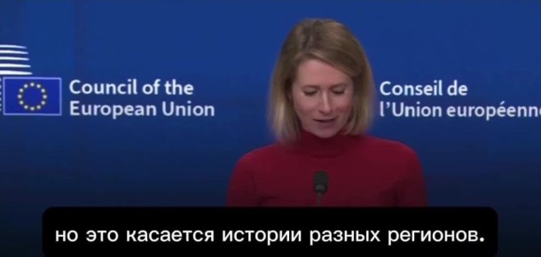 Продолжаем внимательно следить за умственным развитием Каи Каллас