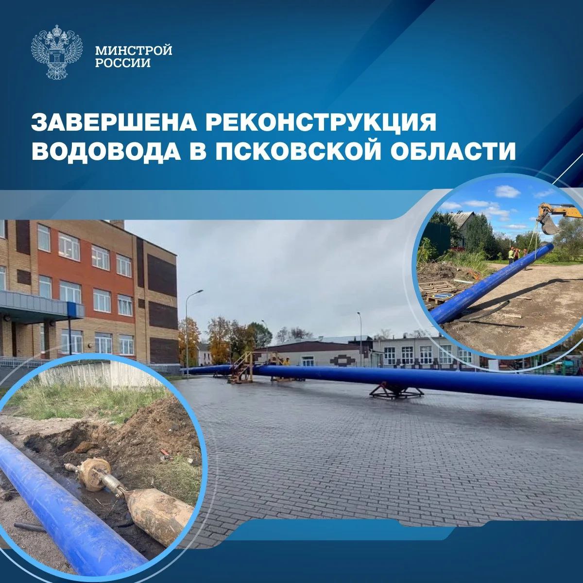 В городе Великие Луки Псковской области завершена масштабная реконструкция ключевого водовода, реализованная в рамках федерального проекта «Модернизация коммунальной инфраструктуры» национального проекта «Инфраструктура для...