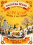 22 февраля в 12:00 в Финском парке состоится широкое празднование Масленицы, организованное Городским культурным центром Пскова