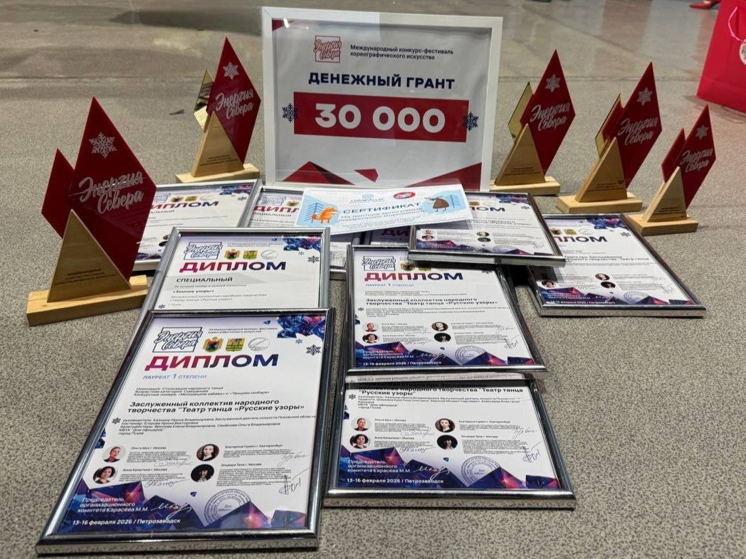 В Петрозаводске прошел XII Международный конкурс-фестиваль хореографического искусства «Энергия Севера»