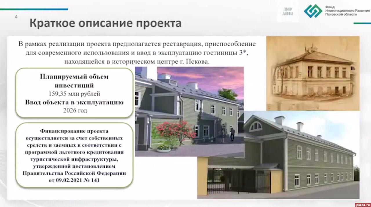 Гостиничный комплекс «Двор Лапина» в Пскове могут открыть до конца года Гостиничный комплекс «Двор Лапина» в Пскове могут открыть до конца года