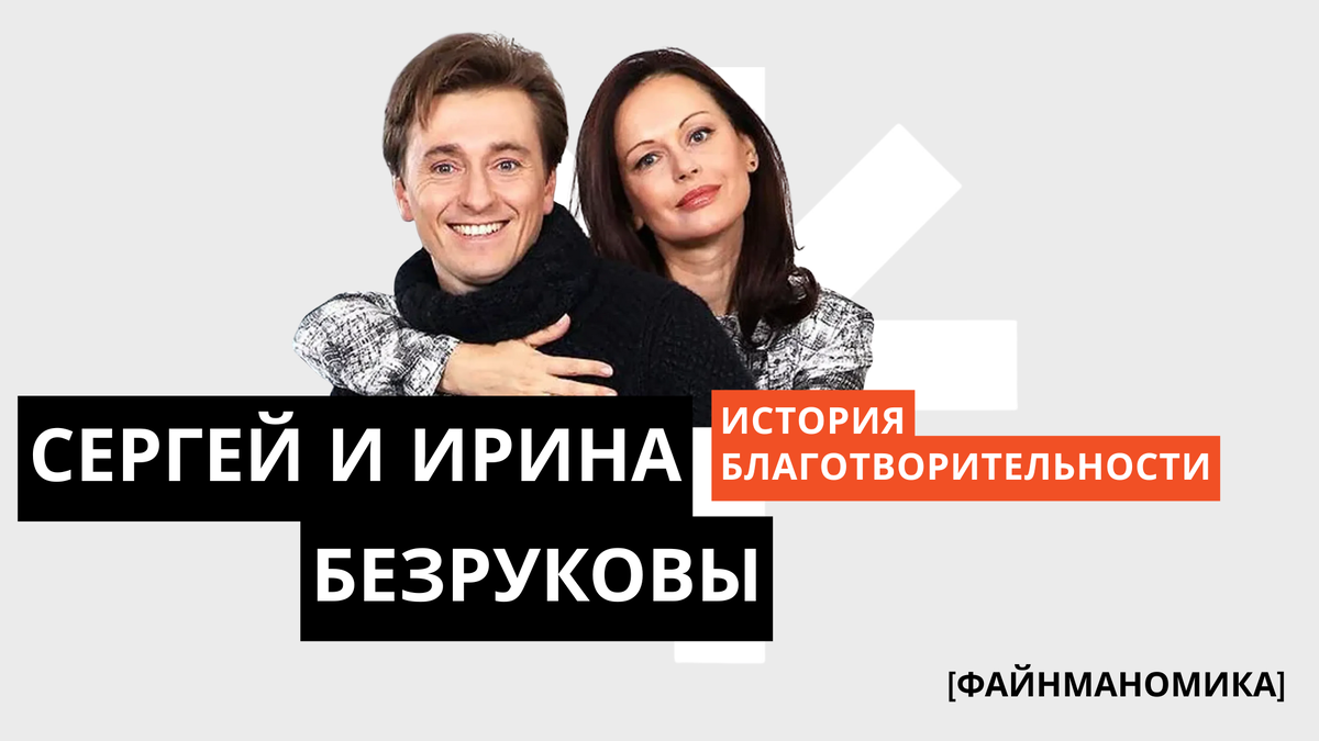 Как фонд Сергея Безрукова помогает семьям с особыми детьми