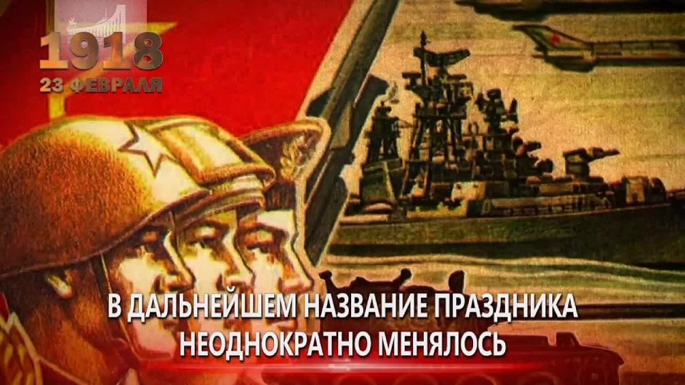 23 ������� � ���� �������� ����� ������