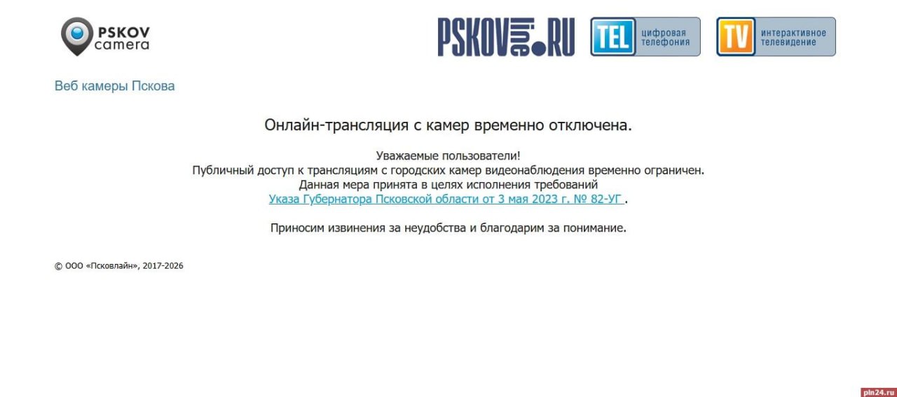 Онлайн-трансляция с веб-камер Pskov.line отключена по указу губернатора Псковской области