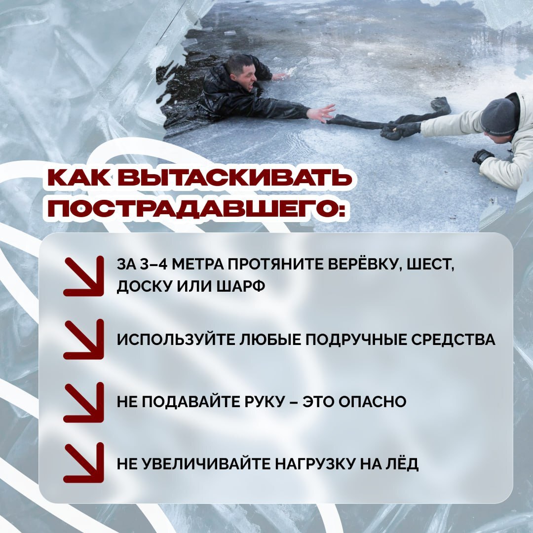 Если человек провалился под лёд, помощь должна быть быстрой, но безопасной Если человек провалился под лёд, помощь должна быть быстрой, но безопасной