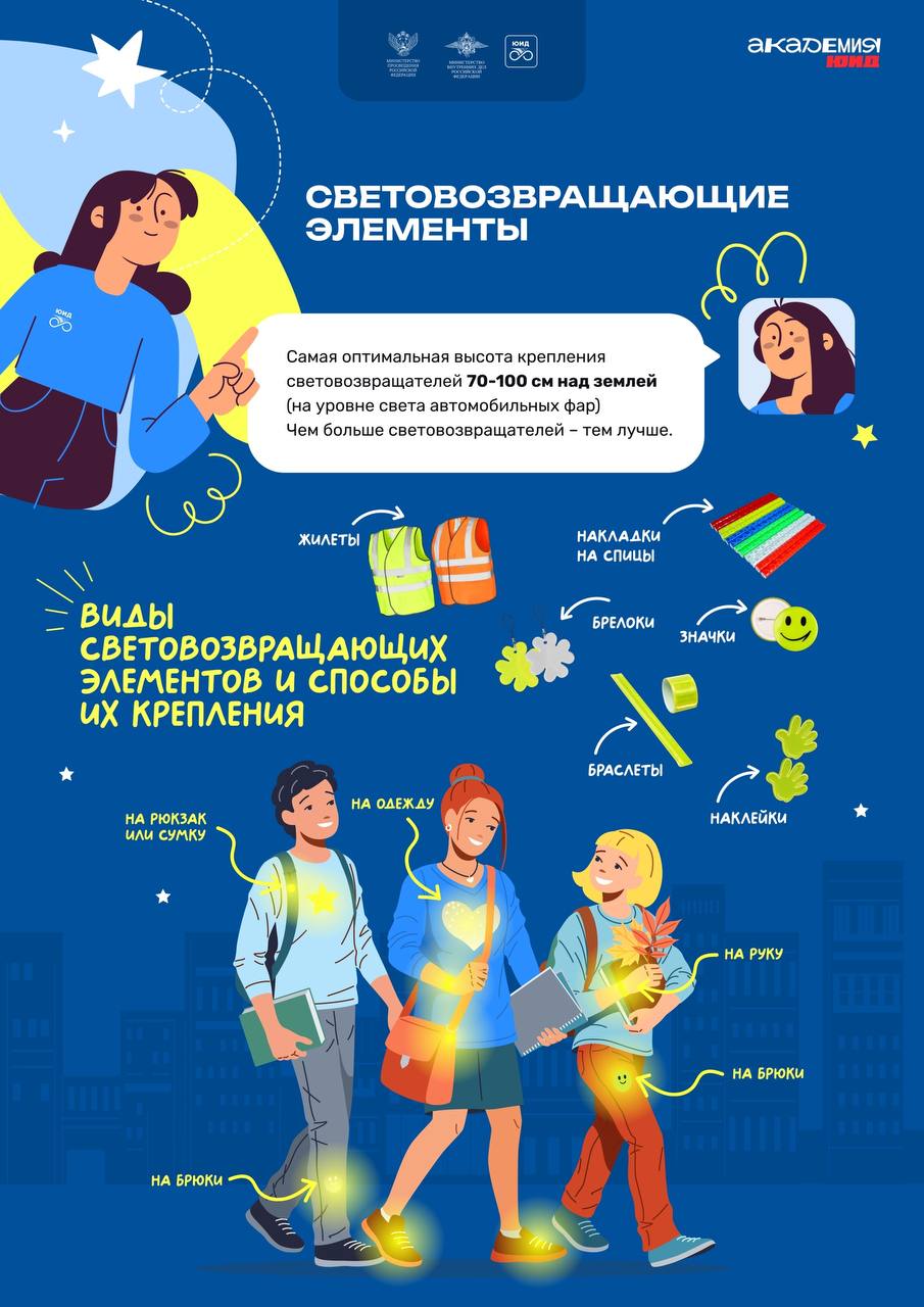 Световозвращающие элементы: простой способ обезопасить себя в тёмное время суток