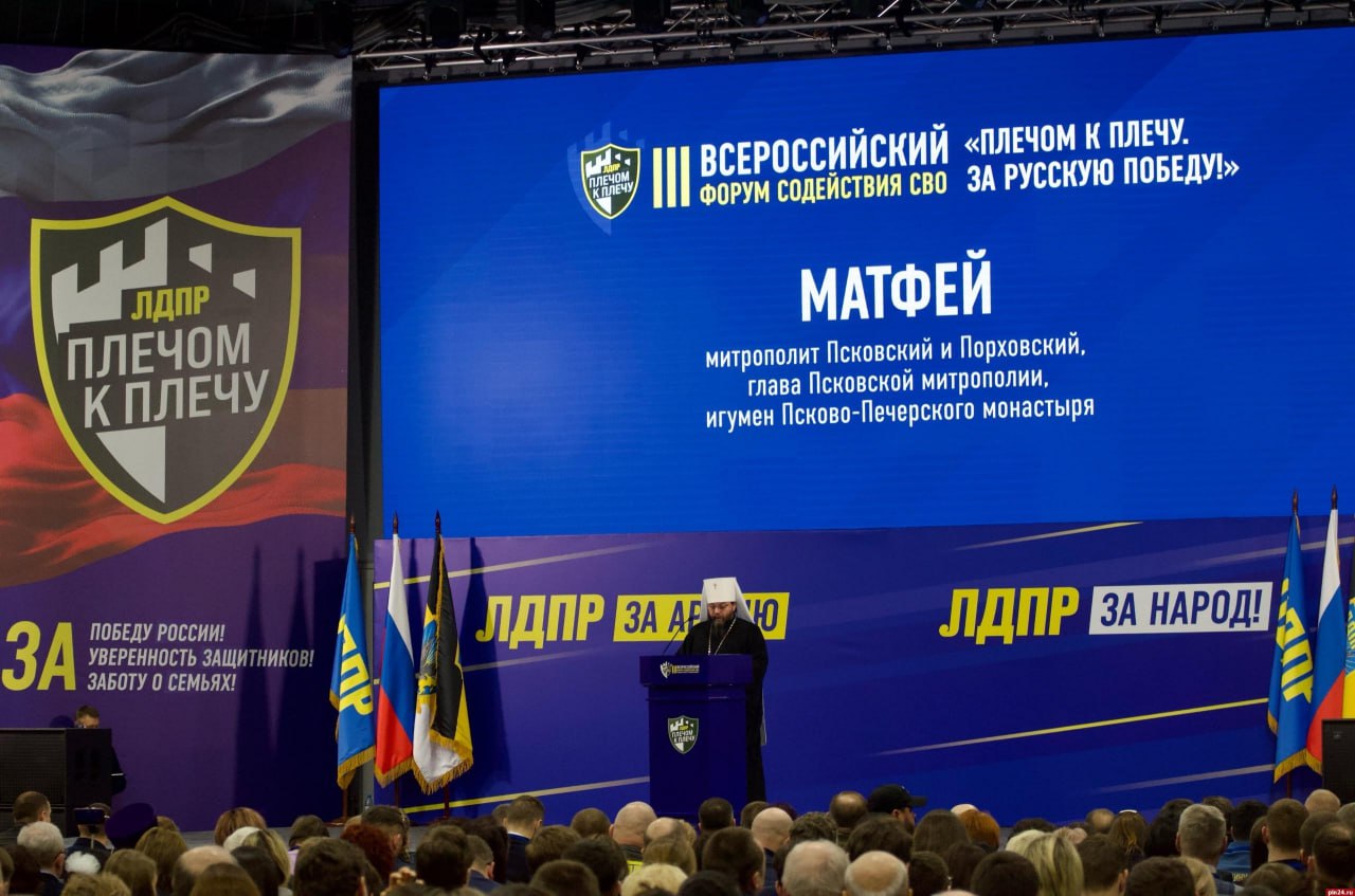 III Форум ЛДПР «Плечом к плечу» в Пскове III Форум ЛДПР «Плечом к плечу» в Пскове