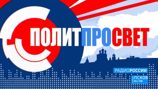 Политпросвет. Выпуск 02.03.2026