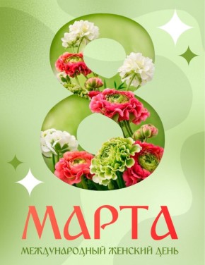 � 8 �����, ������� �������!