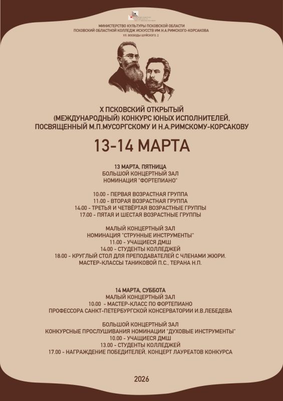 Юбилейный конкурс юных исполнителей соберет в Пскове музыкантов из разных стран