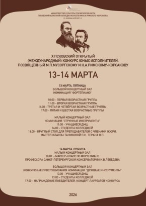 Юбилейный конкурс юных исполнителей соберет в Пскове музыкантов из разных стран