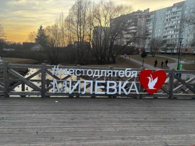 Фотофакт: «Ошапурки» повредили буквы на инсталляции в парке у реки Милевки