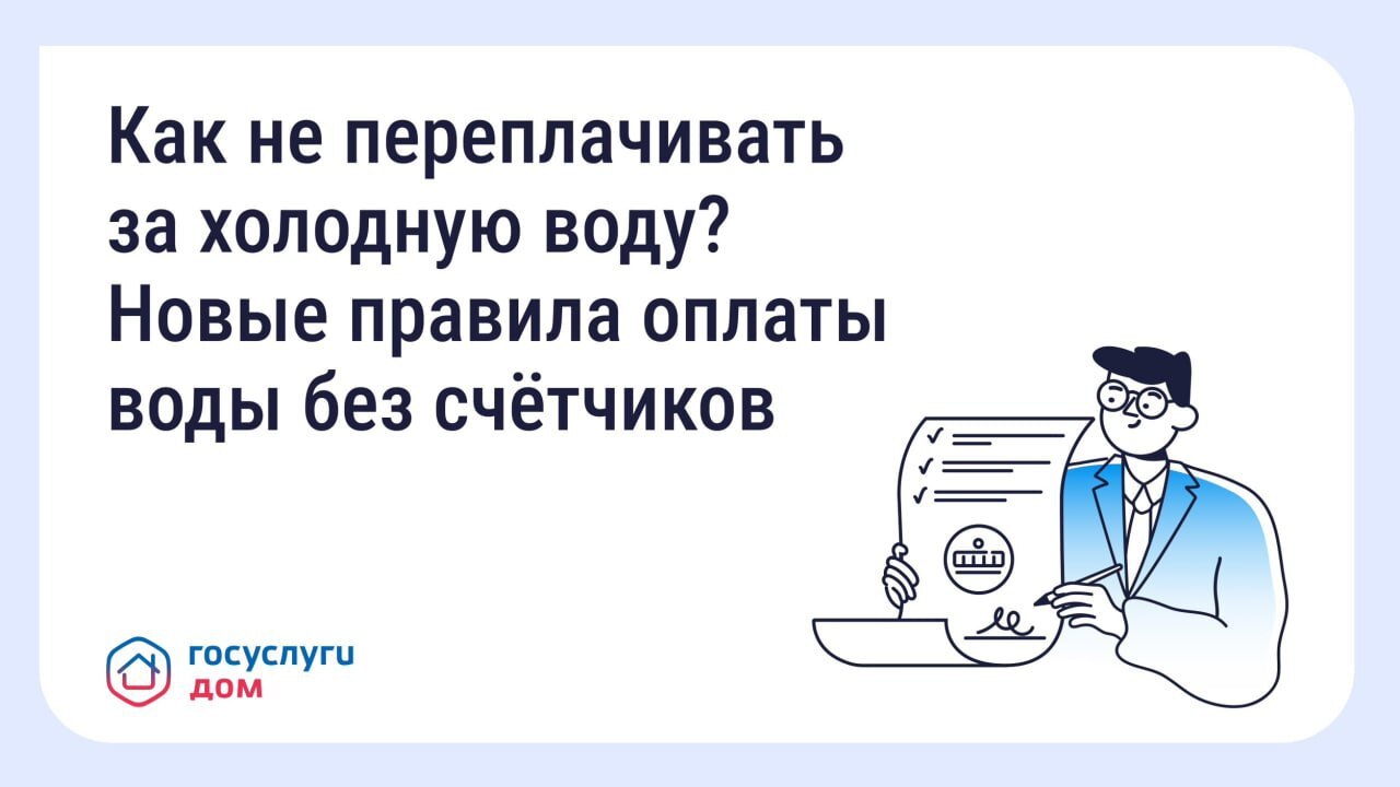 С 1 января 2026 года изменились правила расчёта платы за холодную воду для квартир без приборов учёта