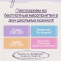 Областной Центр семьи приглашает школьников 7–14 лет принять участие в бесплатных мастер-классах, которые пройдут в дни весенних каникул