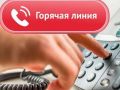 Более 160 человек обратились на горячую линию Роспотребнадзора Псковской области!