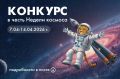 Друзья, в России стартовала первая Неделя космоса, посвящённая 65-летию полёта первого космонавта Юрия Гагарина