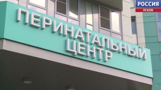 День беременных в России - Псковский перинатальный центр присоединился к празднованию