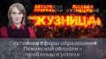 «Кузница»: Александр Сорокин о проблемах и успехах сферы образования Псковской области