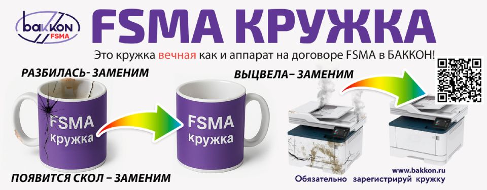 ��� ����� FSMA-������ � � ��� �� ����������?