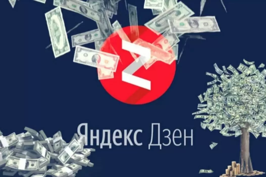 Как эффективно зарабатывать на Дзене в 2025 году