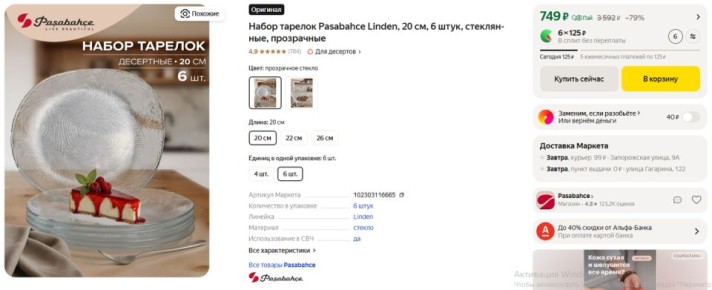 �������� ��������� ������ � Pasabahce: ���� ���������, ������� ���������� ��� ����