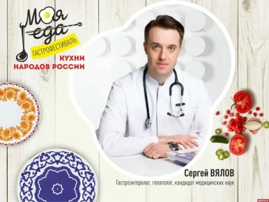 Лицом фестиваля «Моя еда» в Пскове станет гастроэнтеролог Сергей Вялов