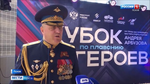 В Пскове прошли соревнования по плаванию для участников СВО со всей страны