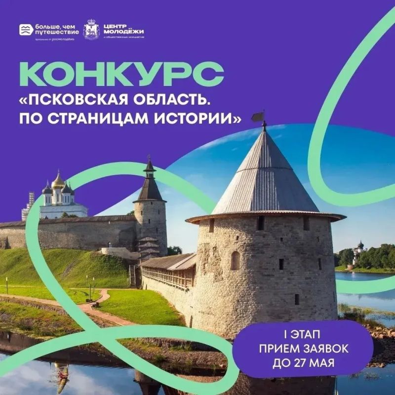 Открыт приём заявок на конкурс эссе о достопримечательностях "Псковская область