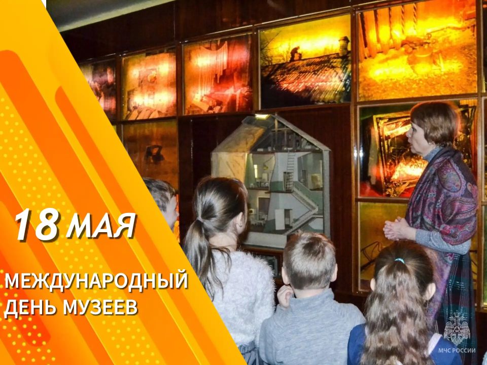 18 мая – Международный день музеев!