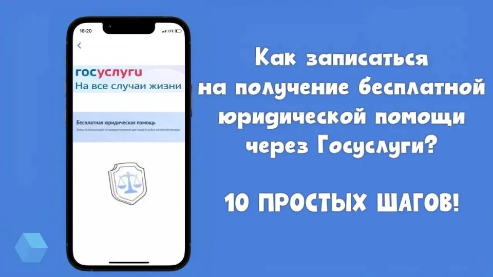 Как через Госуслуги получить бесплатную юридическую помощь?
