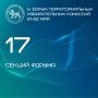 Программа IV Форума территориальных избирательных комиссий обещает быть насыщенной