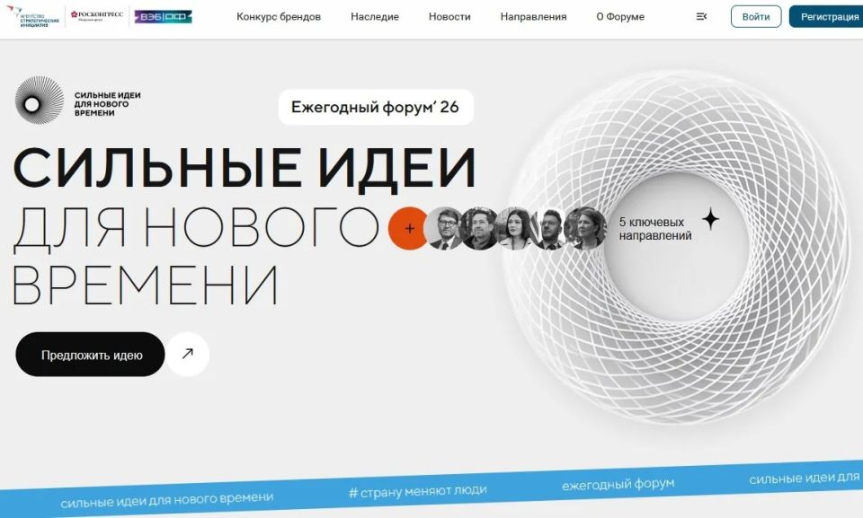Сильные идеи для нового времени: открыт прием заявок на форум