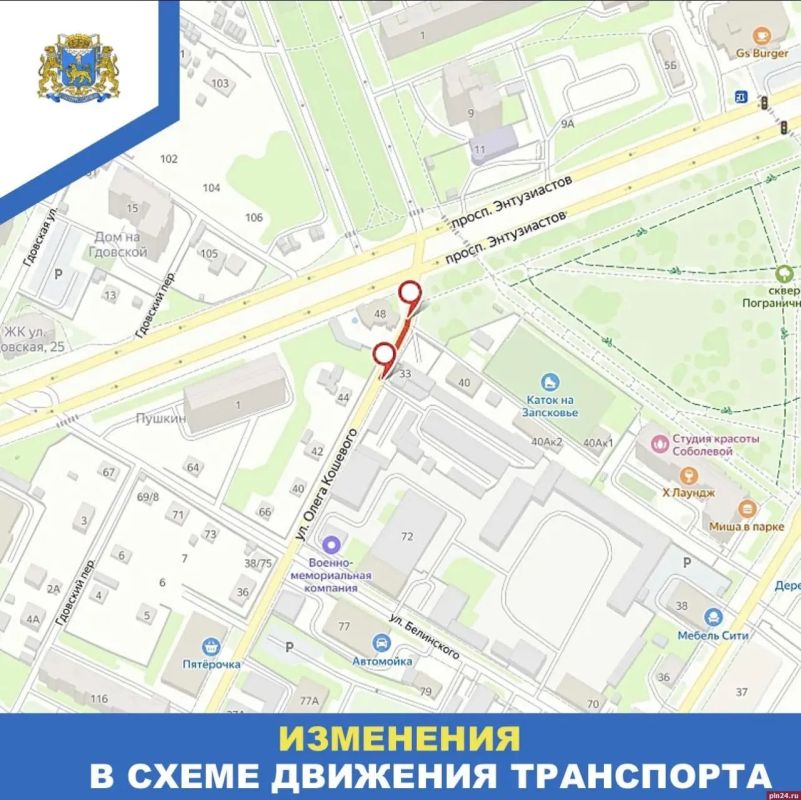 Участок улицы Олега Кошевого в Пскове перекрыли с 20 по 21 мая