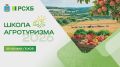 Михаил Ведерников: Приветствовал участников «Школы агротуризма»