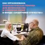 Фонд «Защитники Отечества» совершенствует систему психологической поддержки ветеранов специальной военной операции и членов их семей