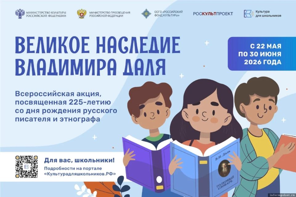 Школьники Псковской области, внимание!