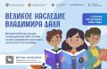 Школьников из Псковской области приглашают поучаствовать в акции, посвящённой Владимиру Далю