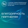 IV Форум территориальных избирательных комиссий «ТИК — сила регионов: межрегиональный опыт организации выборов» завершён!